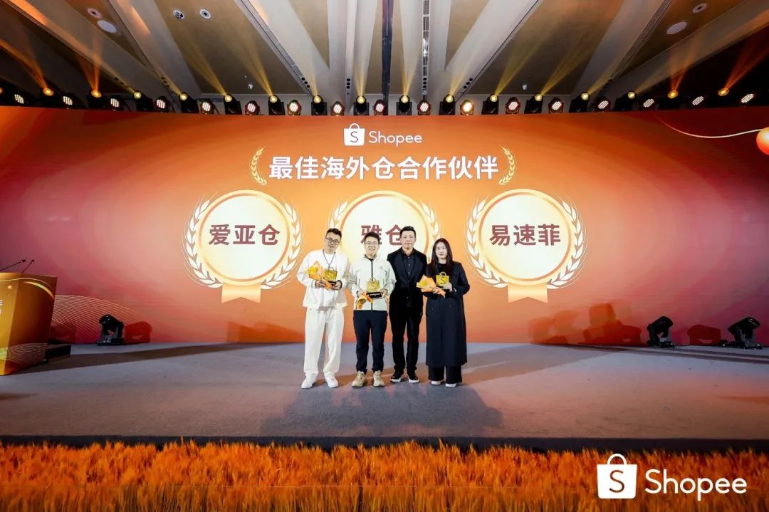 不忘初心，踏浪前行！爱亚仓荣获「Shopee 2024年度最佳海外仓合作伙伴」奖！