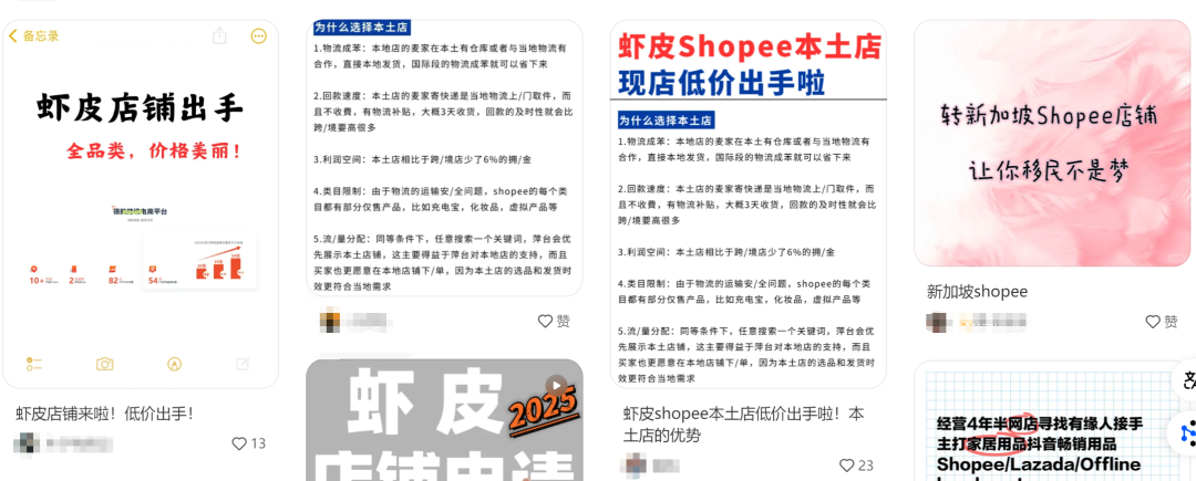 卖家深陷店铺倒卖“连环套”,Shopee拉响封店警报