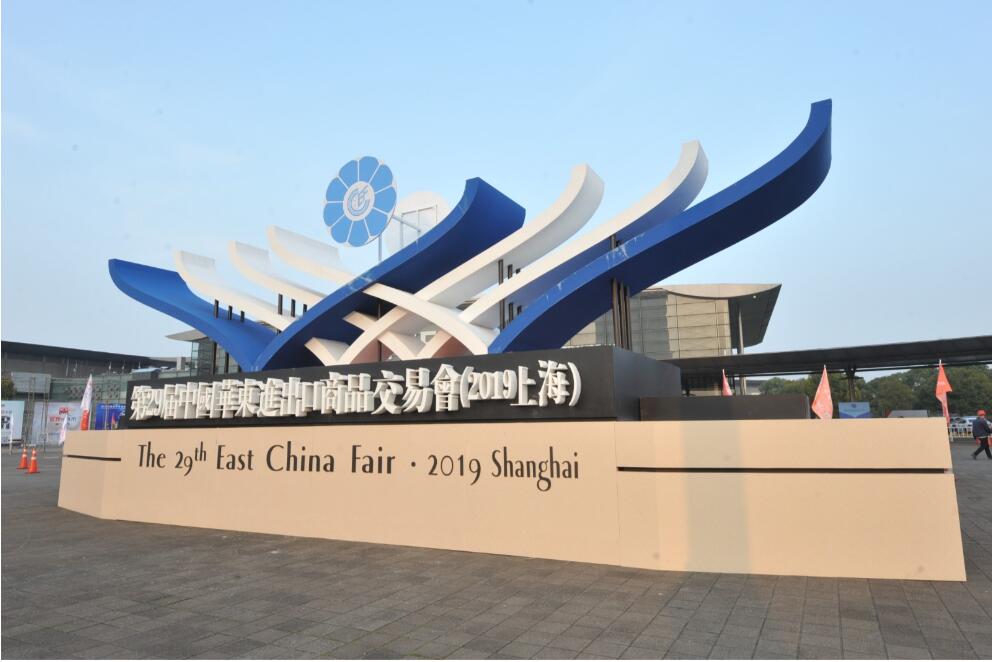 第33届华东进出口商品交易会-跨境电商专馆