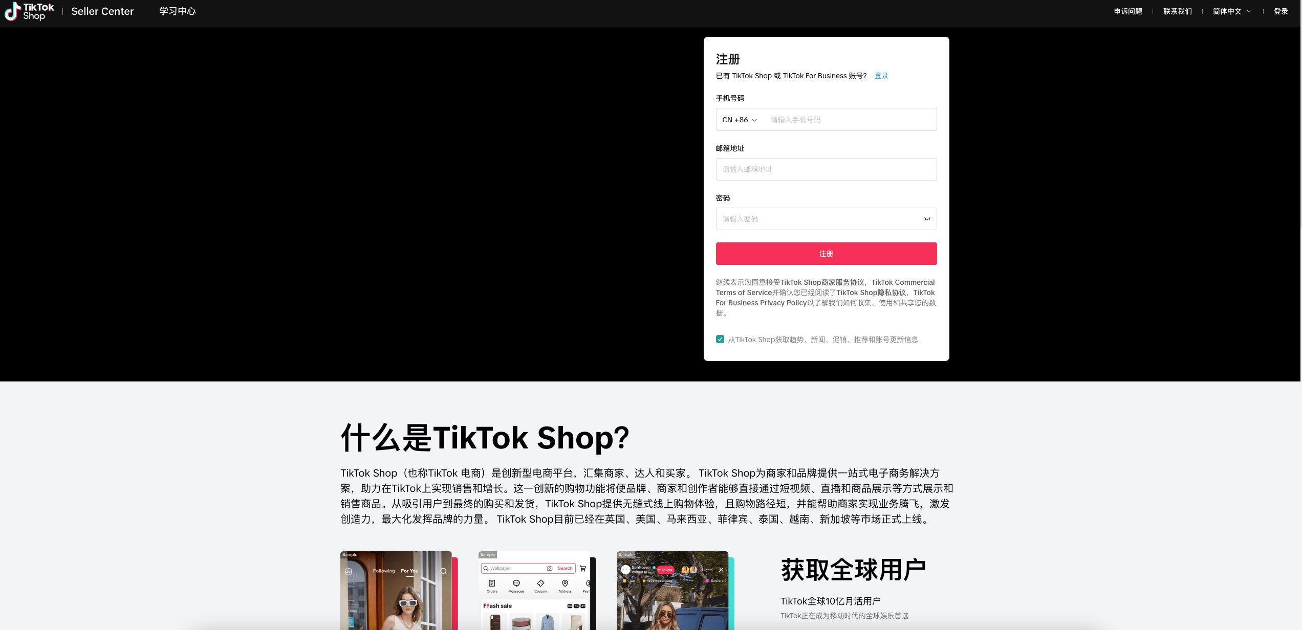 TikTok全托管入驻