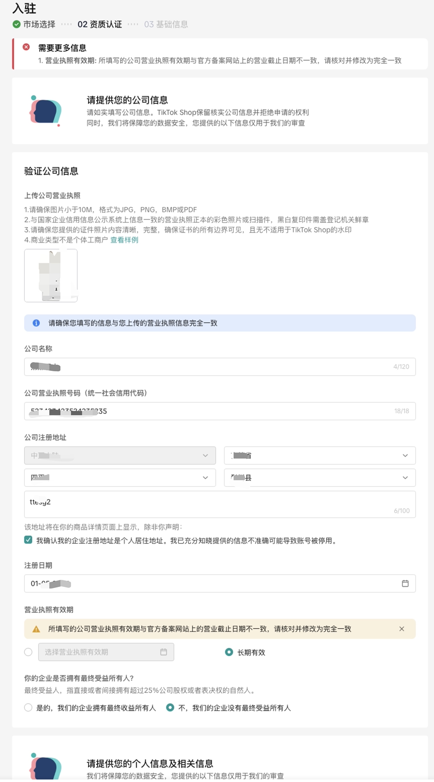 TikTok全托管入驻