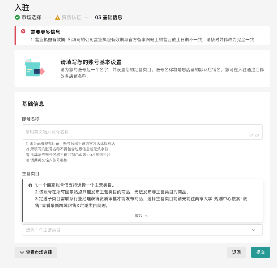 TikTok全托管入驻