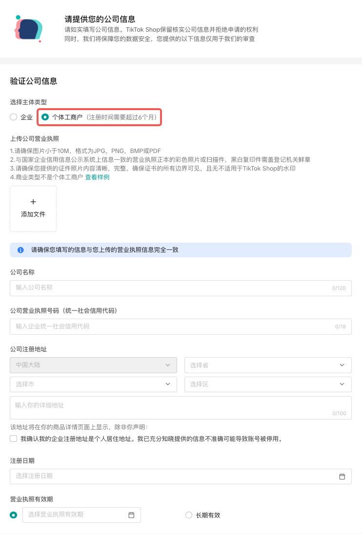 TikTok Shop跨境店东南亚入驻