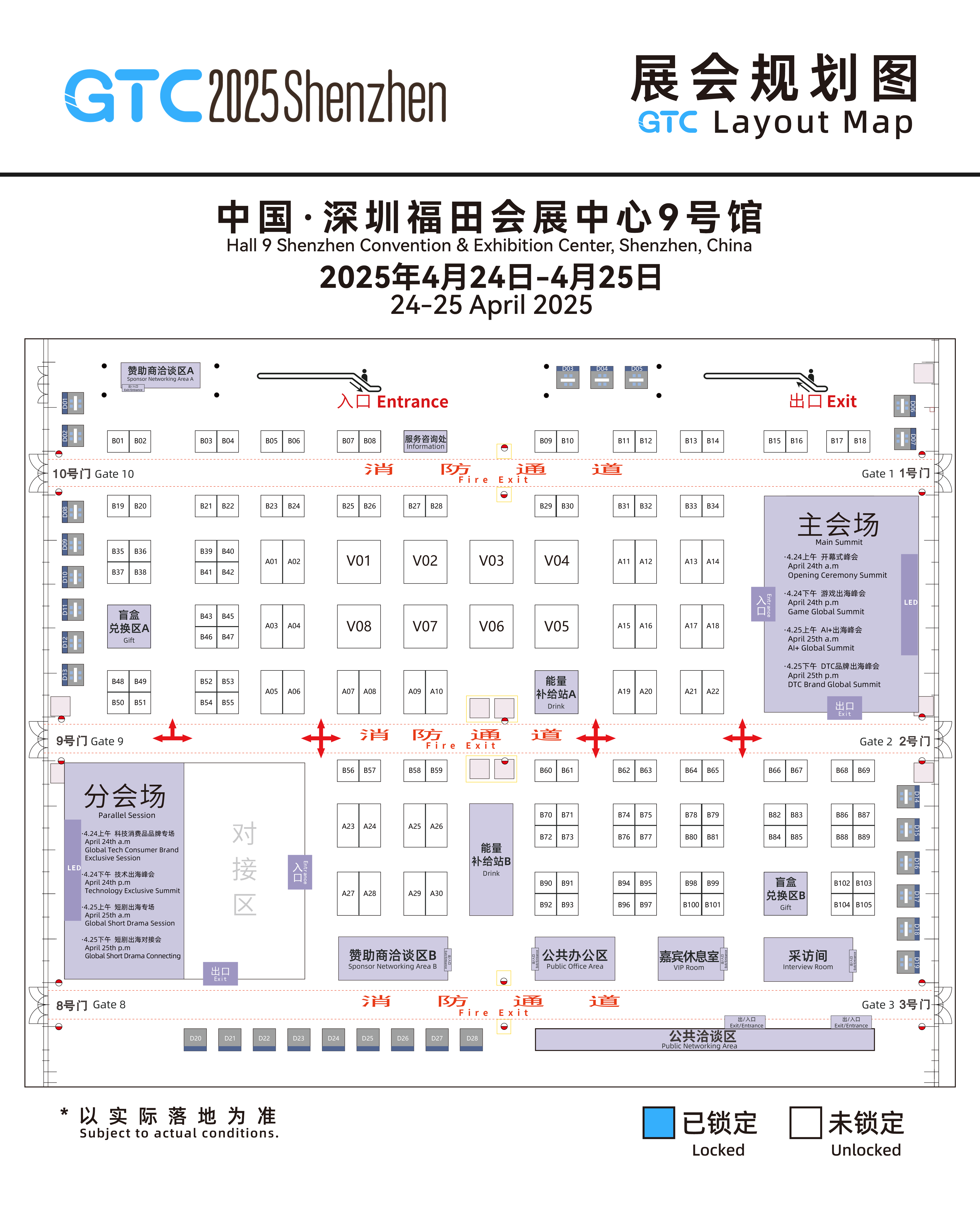GTC2025 白鲸出海 全球流量大会(深圳)