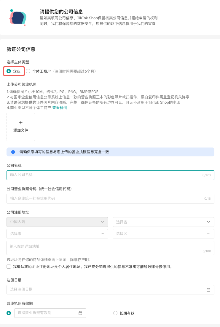 TikTok Shop美区入驻