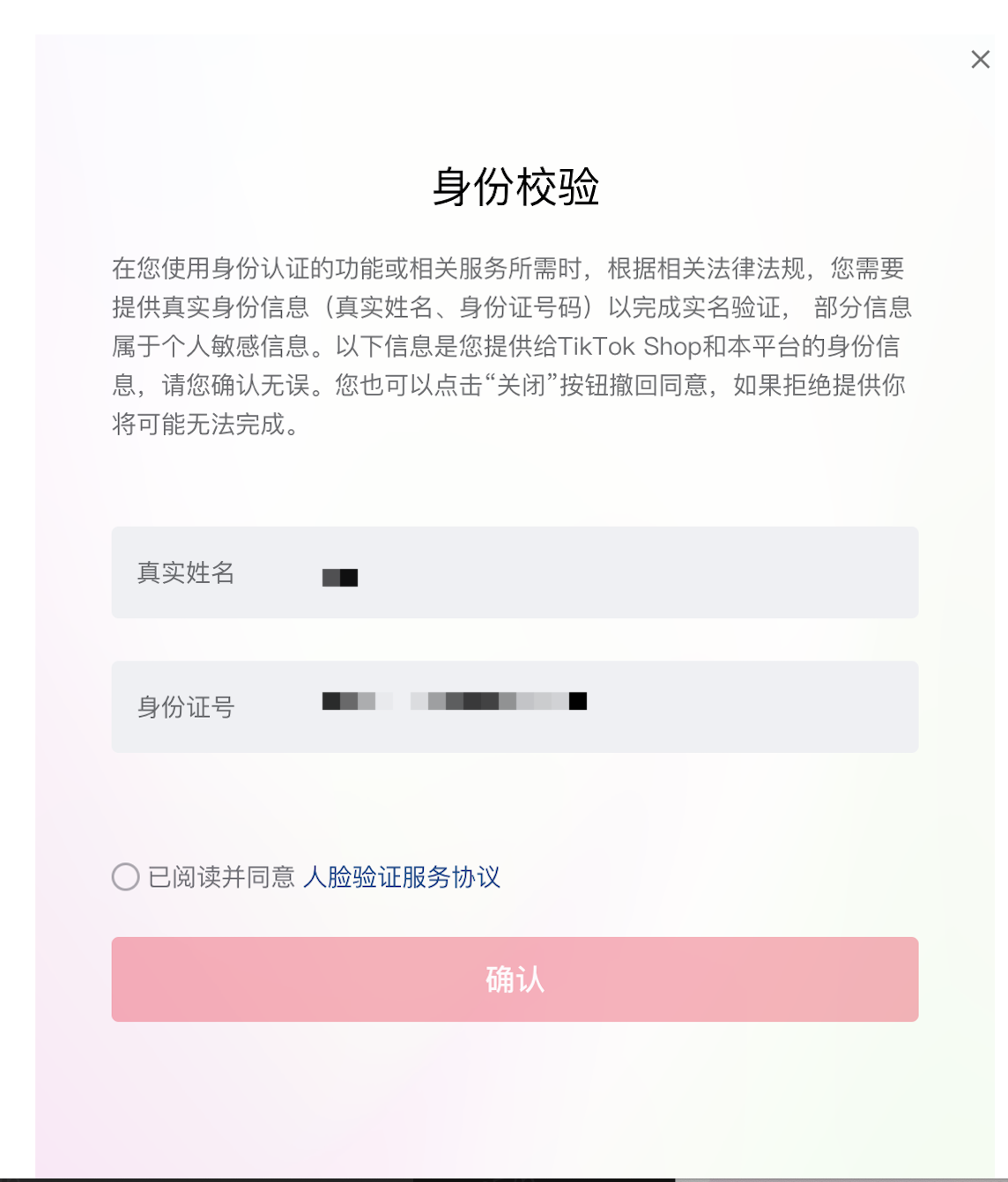 TikTok Shop跨境店东南亚入驻