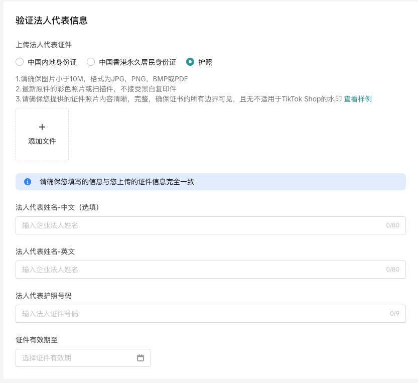 TikTok全托管入驻