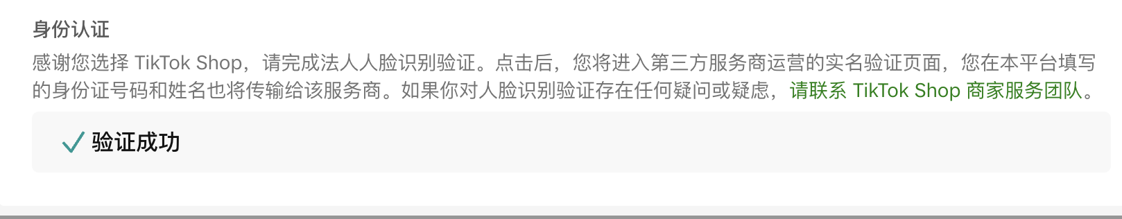 TikTok Shop美区入驻