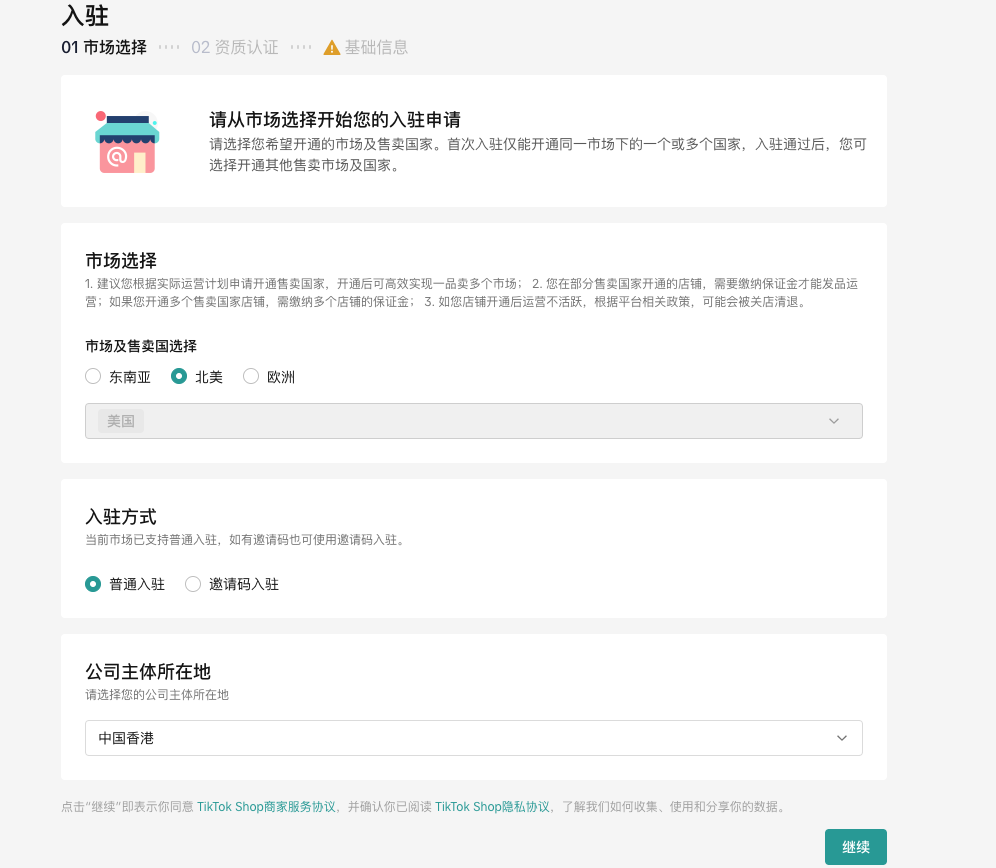 TikTok全托管入驻