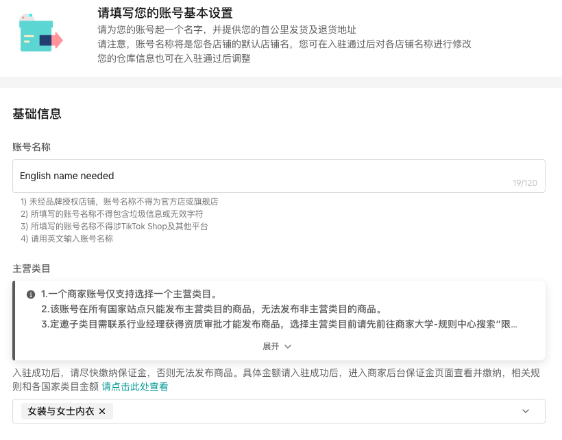TikTok Shop跨境店东南亚入驻