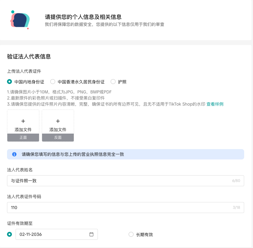 TikTok Shop跨境店东南亚入驻