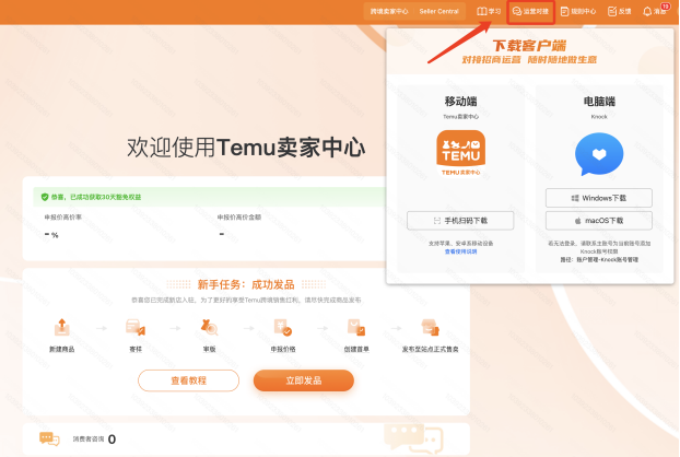 Temu跨境店