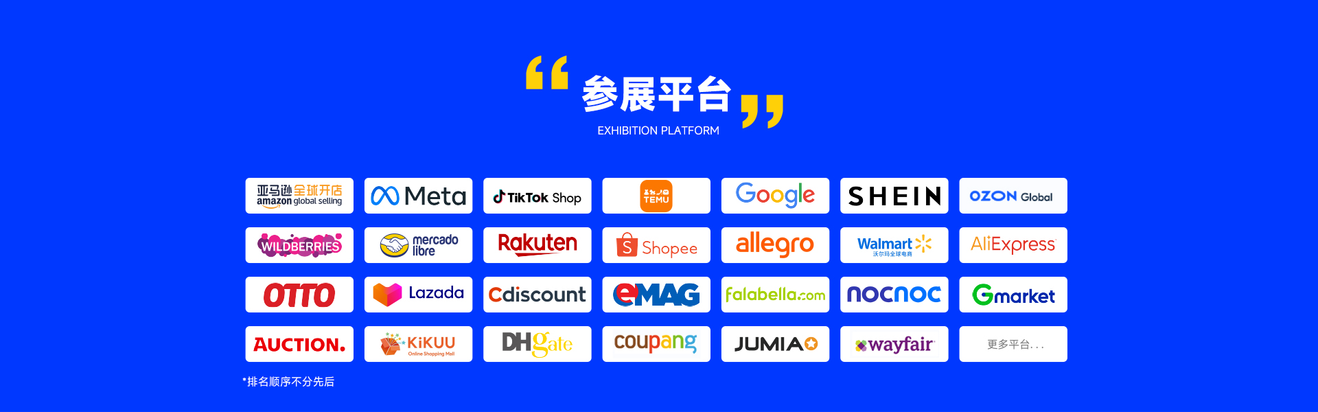 2025雨果跨境全球平台资源大会