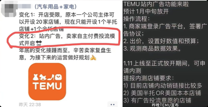 TEMU站内广告功能即将上线!卖家又被“砍一刀”?