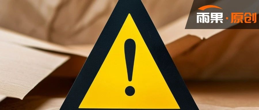 快下架！大批卖家被告