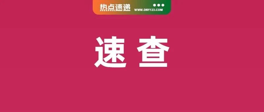 近20款产品违规！Shopee等平台被抽检；2.7亿走私烟被没收后竟在网上倒卖；《哪吒2》敲定新马两国上映时间