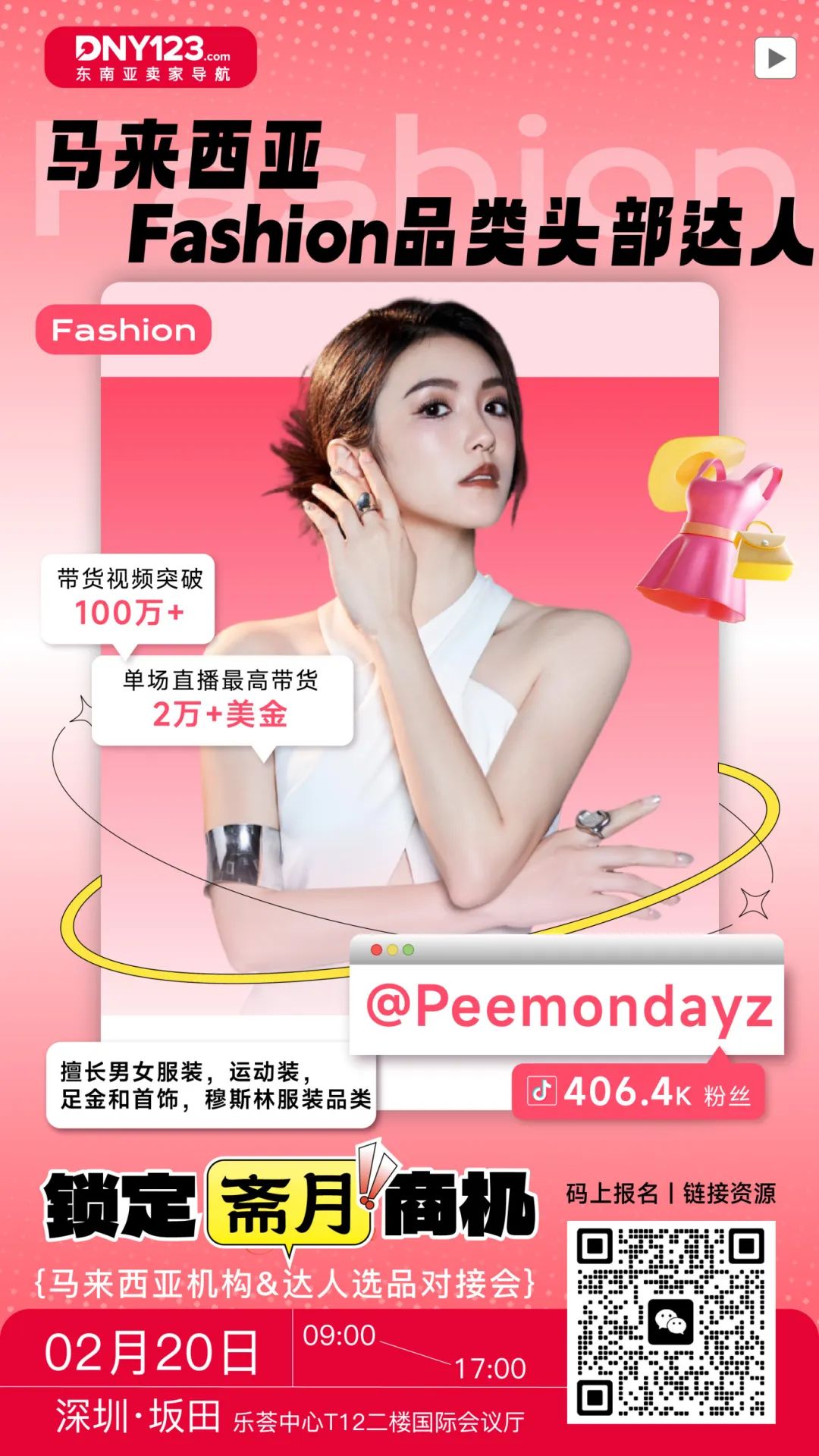 手握百万GMV干货密码！抓住斋月大促，与机构/达人/货盘在马来电商战场大杀四方！