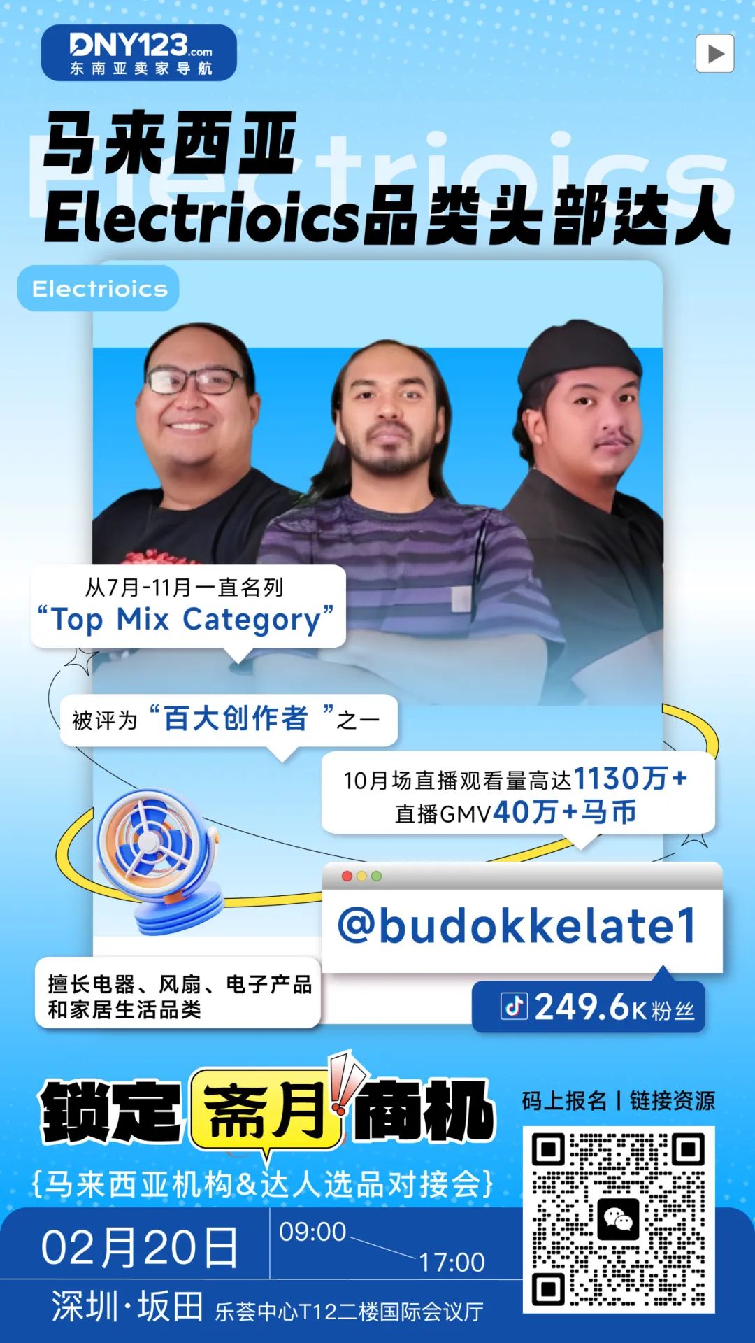 手握百万GMV干货密码!抓住斋月大促,与机构/达人/货盘在马来电商战场大杀四方!