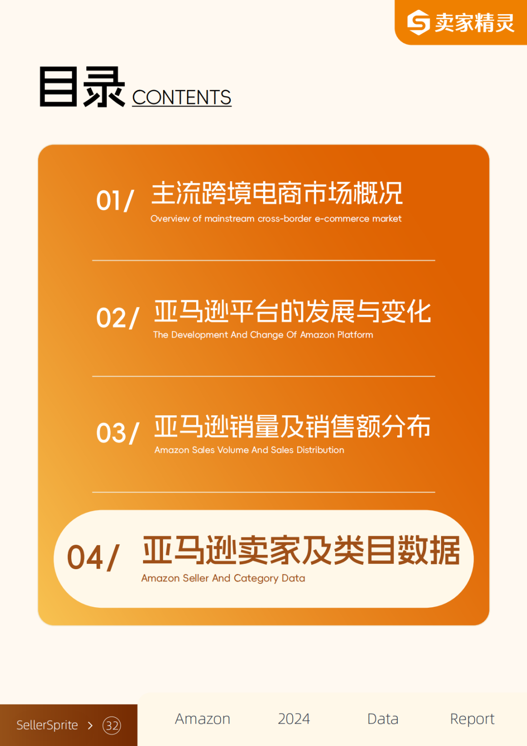 独家解读 | 亚马逊2024年度数据报告:中国卖家占比超50%,这些品类备受关注!