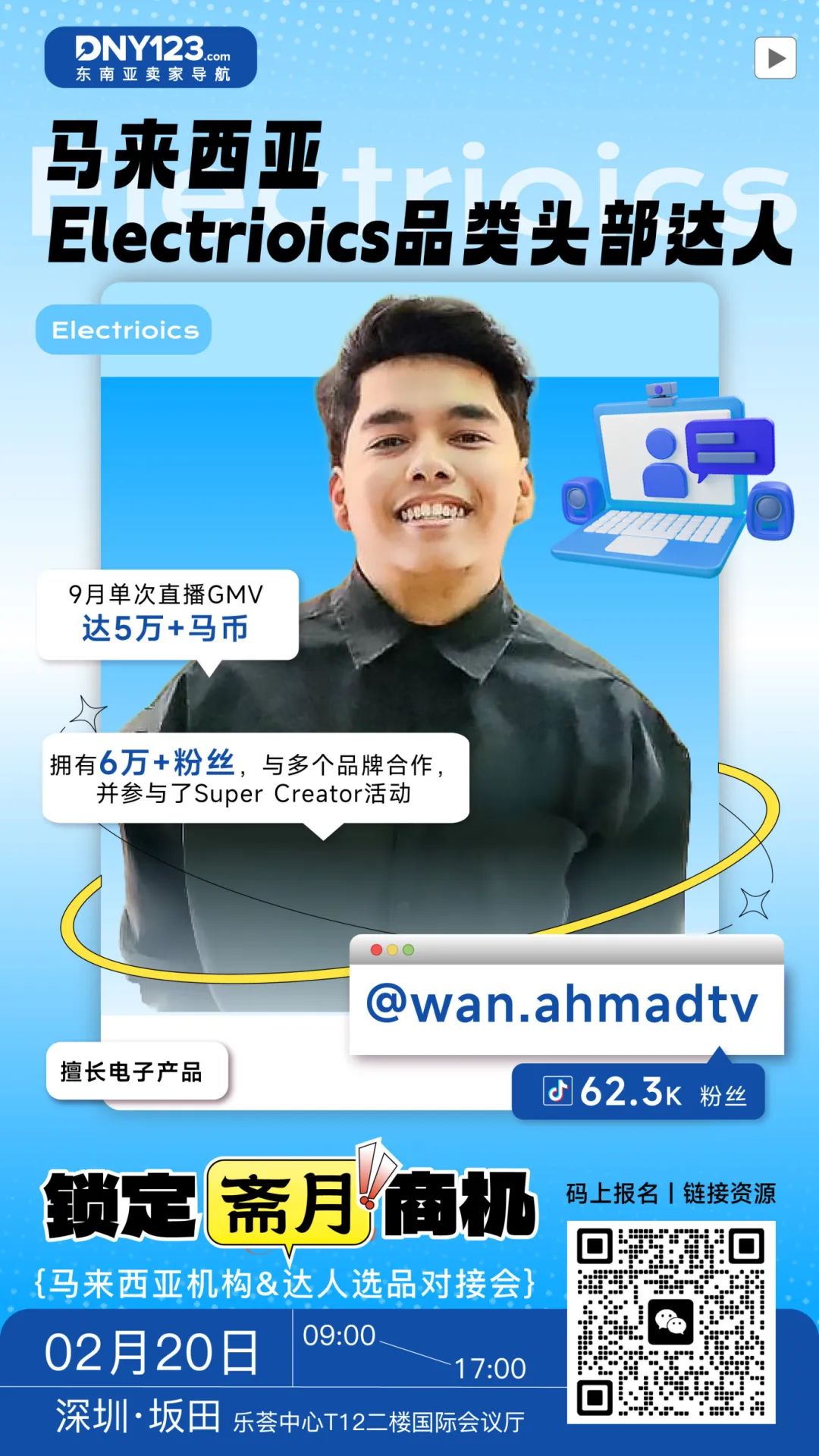 手握百万GMV干货密码!抓住斋月大促,与机构/达人/货盘在马来电商战场大杀四方!