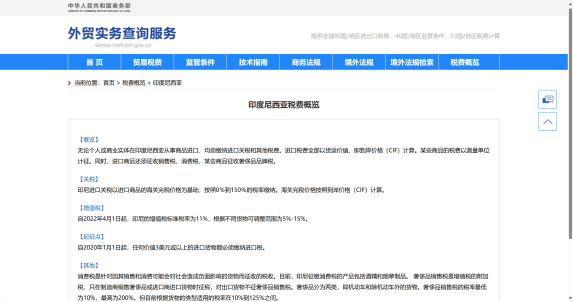 金州法评 | 出海情报局:化妆品出口印尼合规指南(下)