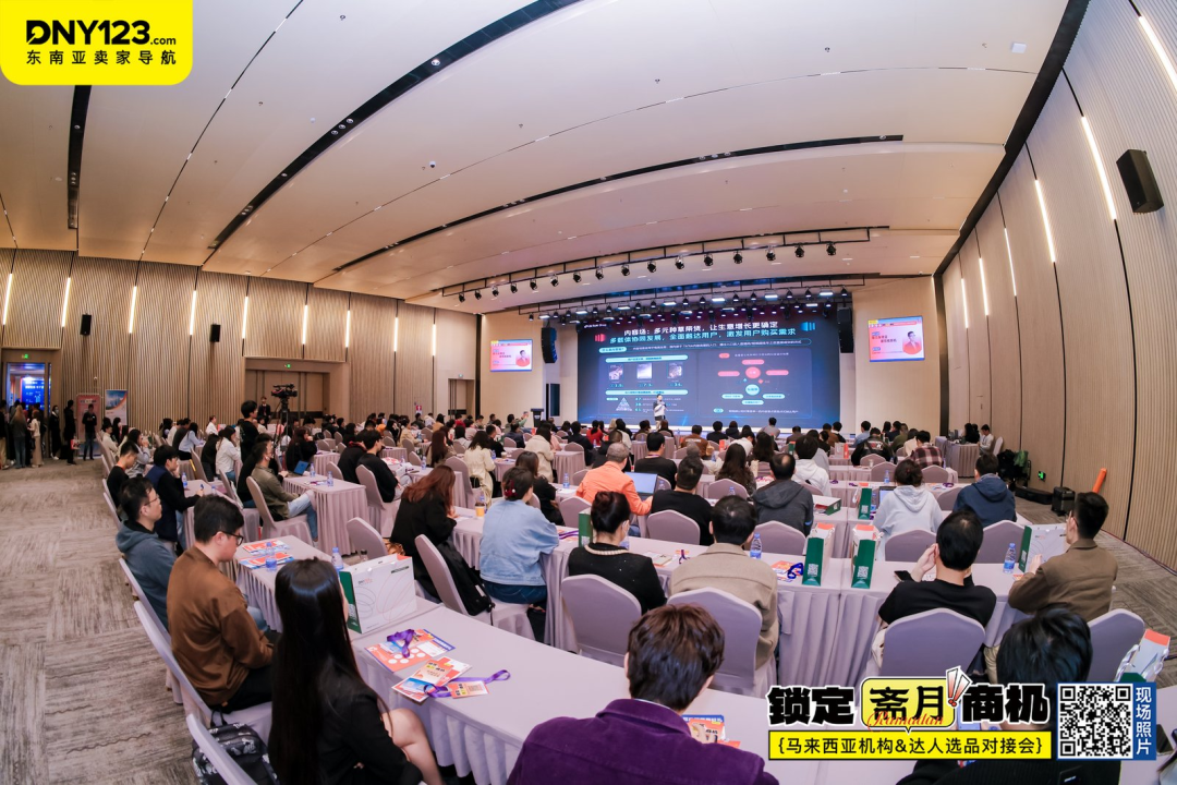 抢占斋月高地!【马来西亚本地机构&达人选品对接会】圆满落幕!