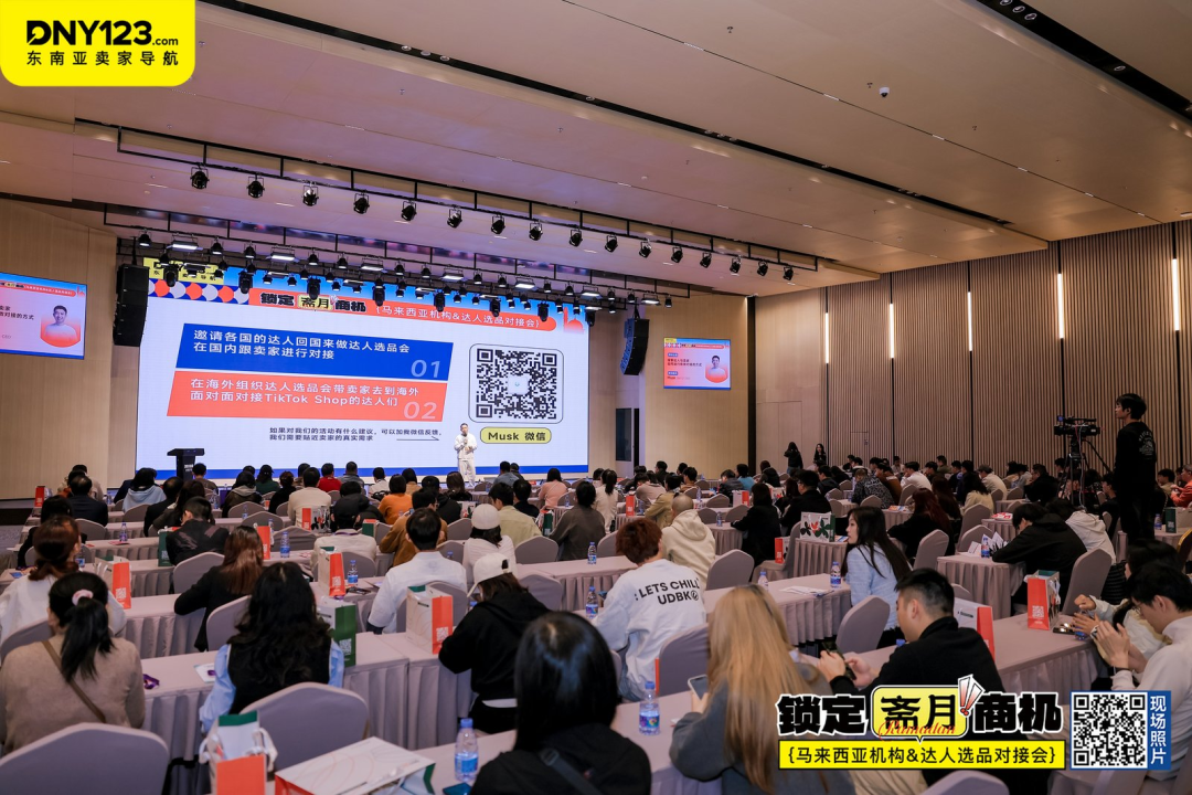 抢占斋月高地!【马来西亚本地机构&达人选品对接会】圆满落幕!
