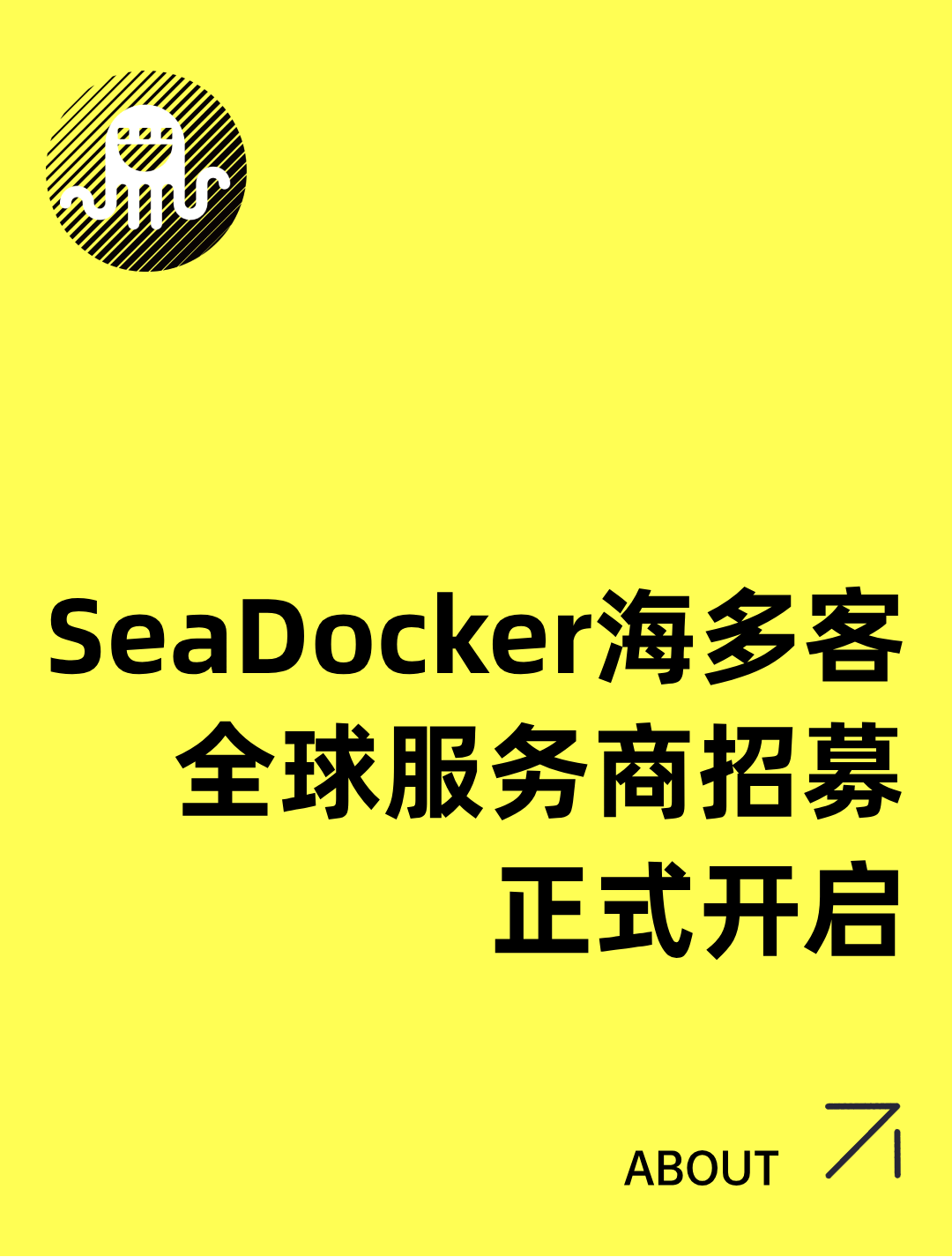 0成本+75%转化率！SeaDocker海多客2025服务商招募进行中！