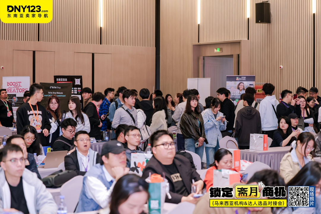 抢占斋月高地!【马来西亚本地机构&达人选品对接会】圆满落幕!