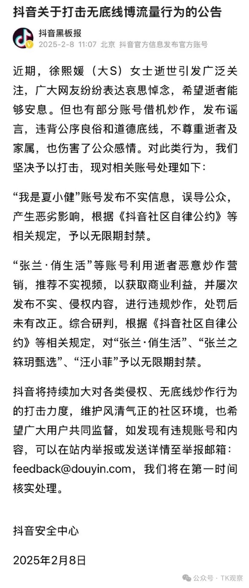 抖音被封后,张兰跑到了TikTok