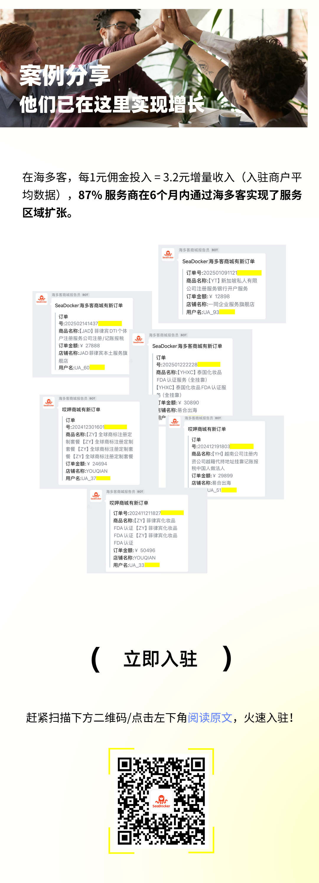 0成本+75%转化率！SeaDocker海多客2025服务商招募进行中！