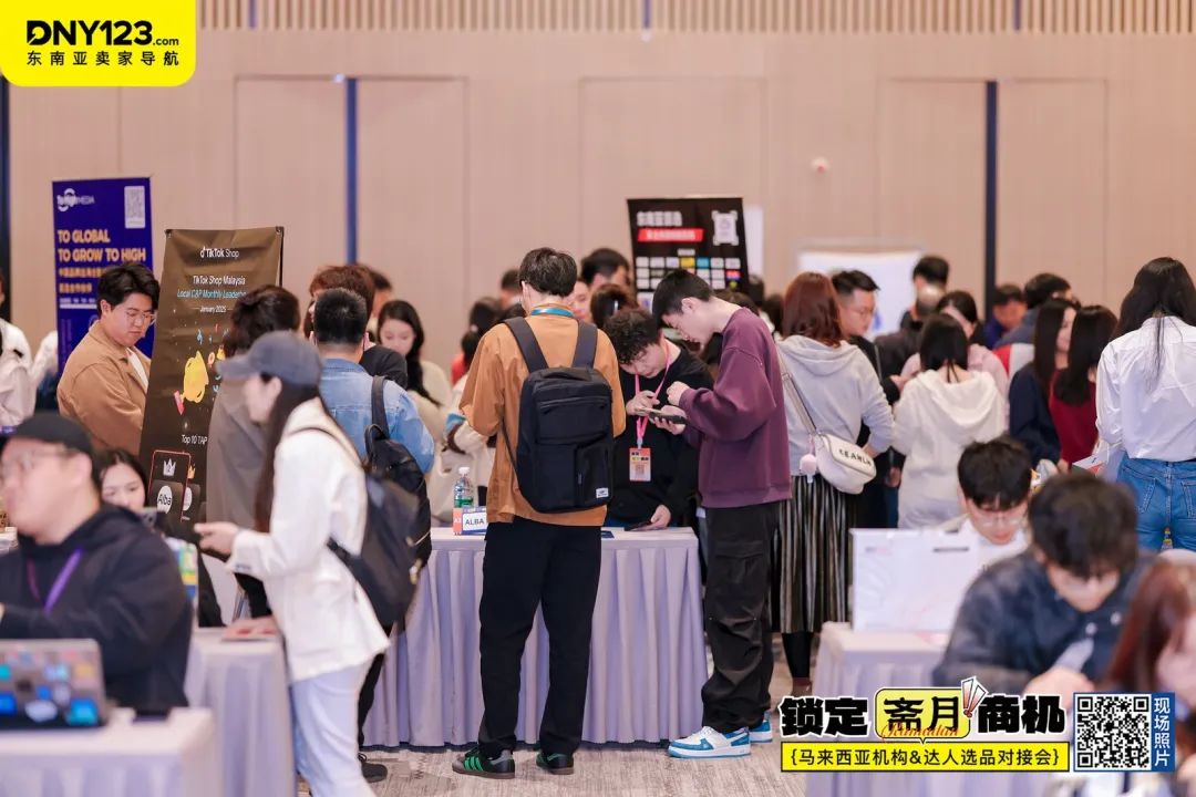 抢占斋月高地!【马来西亚本地机构&达人选品对接会】圆满落幕!