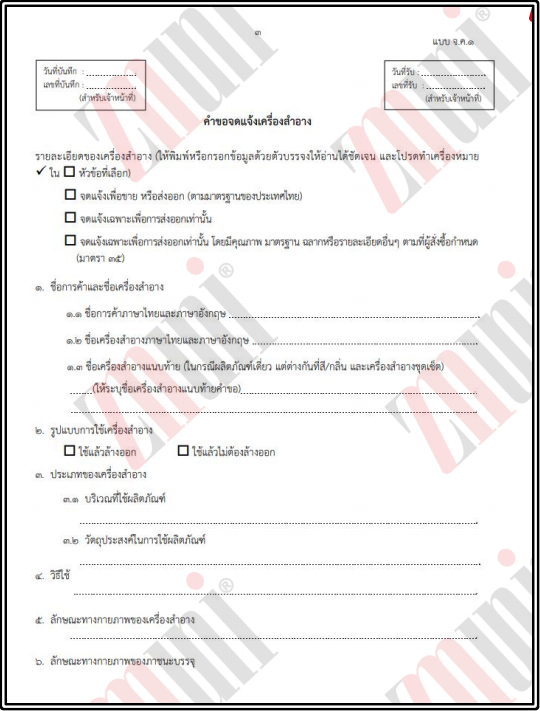 化妆品出海合规指南—东盟之泰国篇