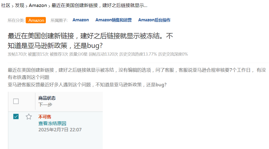 亚马逊严查！大批链接遭冻结