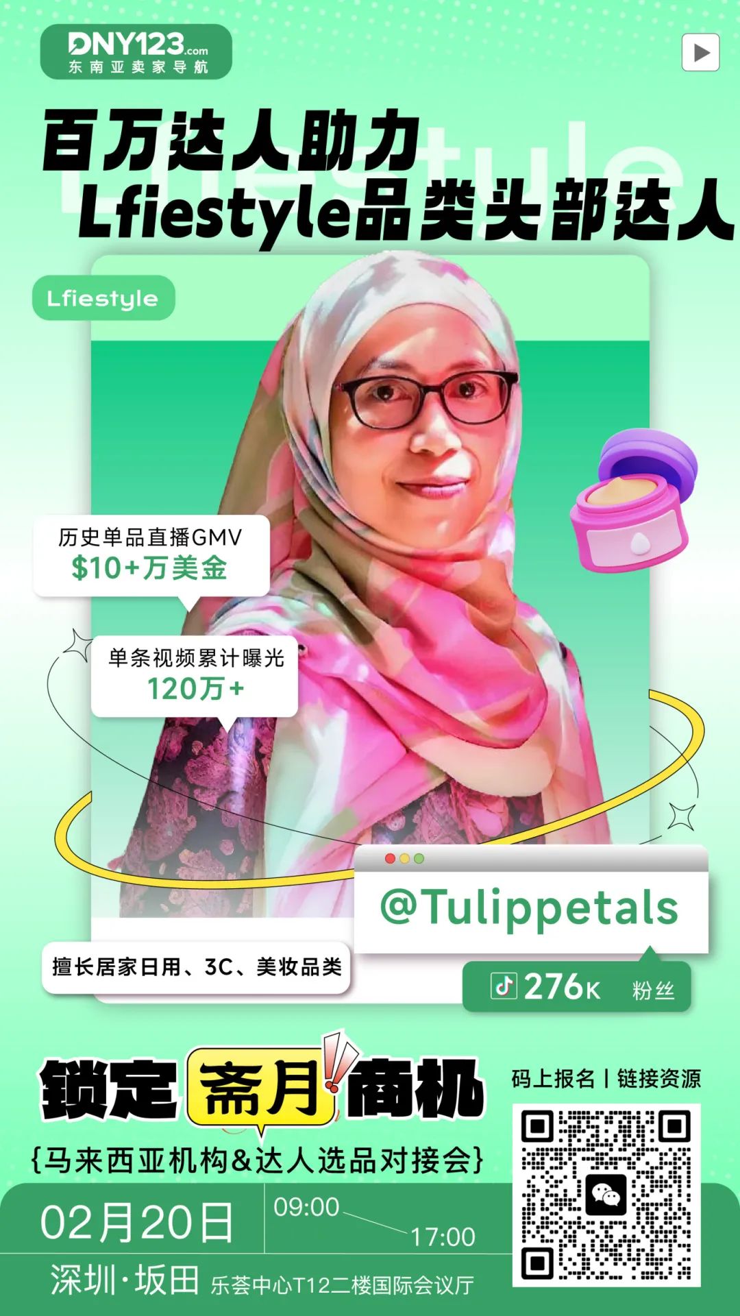 手握百万GMV干货密码！抓住斋月大促，与机构/达人/货盘在马来电商战场大杀四方！