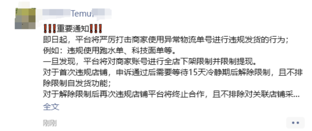 Temu出台最严新规,大批卖家被封号!