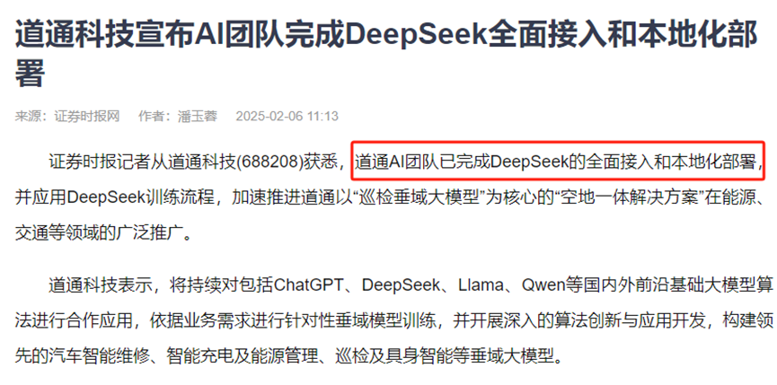 效率飙升82%!深圳大卖争相接入DeepSeek