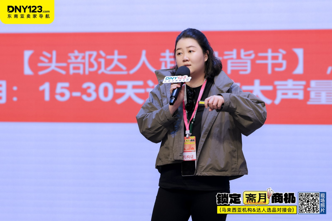 抢占斋月高地!【马来西亚本地机构&达人选品对接会】圆满落幕!