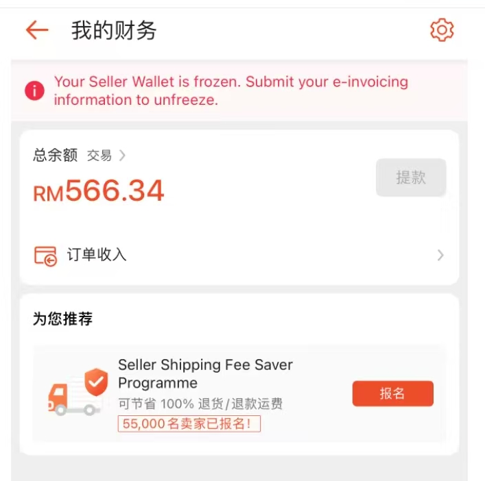 提款受限!马来强制令下,Shopee按下“冻结”键