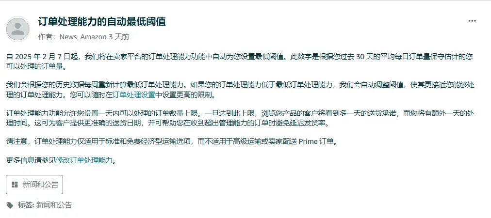 影响重大!亚马逊新政生效!卖家这次躲不过了……