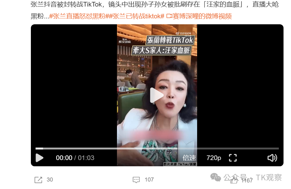抖音被封后,张兰跑到了TikTok