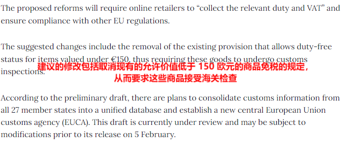 欧盟拟叫停！150欧元以下产品免税政策或终结