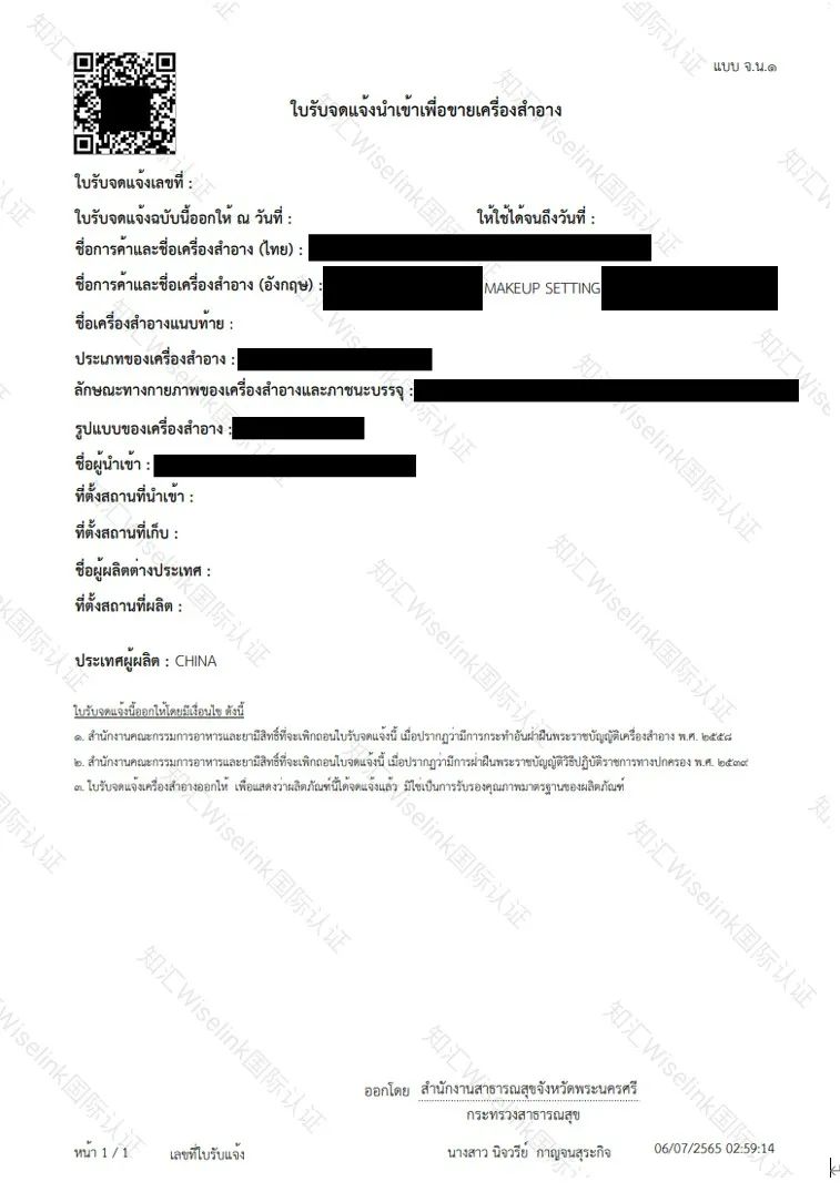 美妆国货出海,必备注册知识!泰国篇