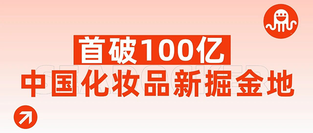 国内遇冷，东南亚狂卖100亿！国货美妆上演“冰火两重天”