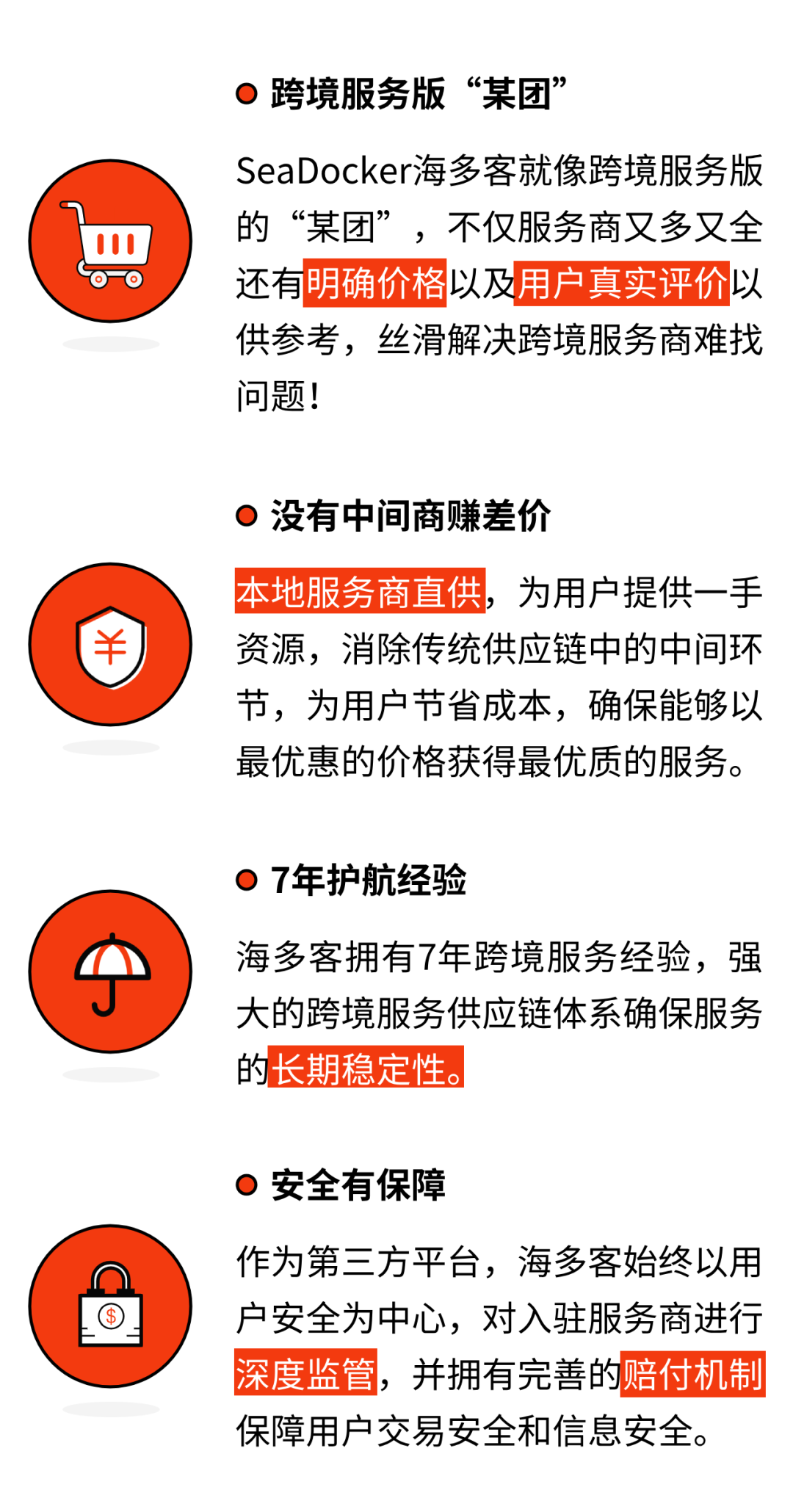出海4.0时代:SeaDocker海多客重塑跨境服务