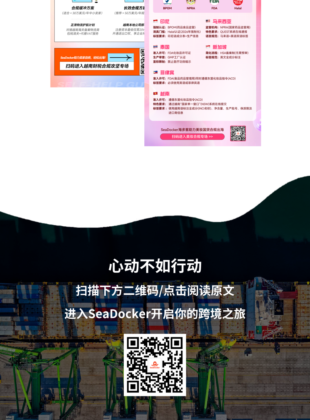 出海4.0时代:SeaDocker海多客重塑跨境服务