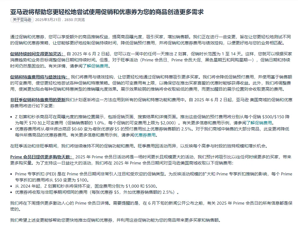 亚马逊出新规且马上生效,卖家:一个月至少亏2万美元!