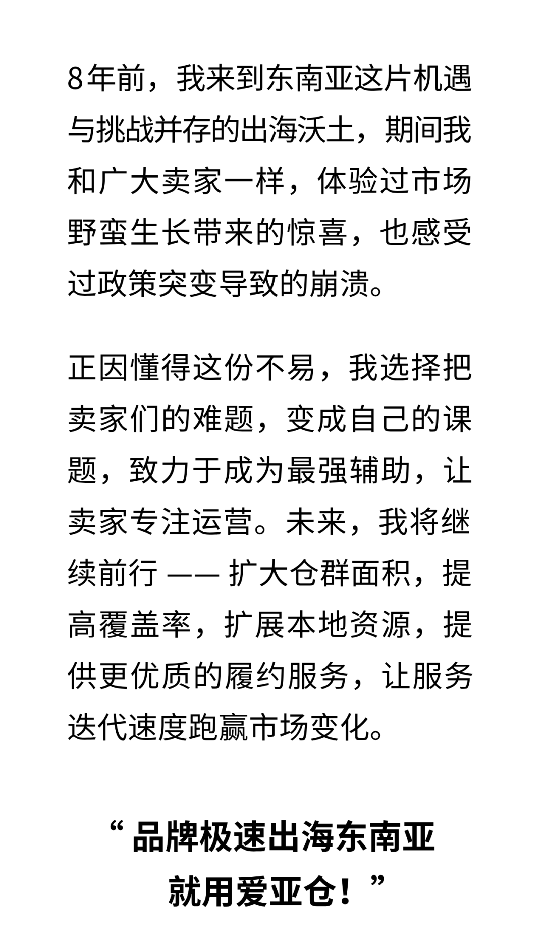 争做国货出海最强辅助:爱亚仓助力品牌极速落地东南亚