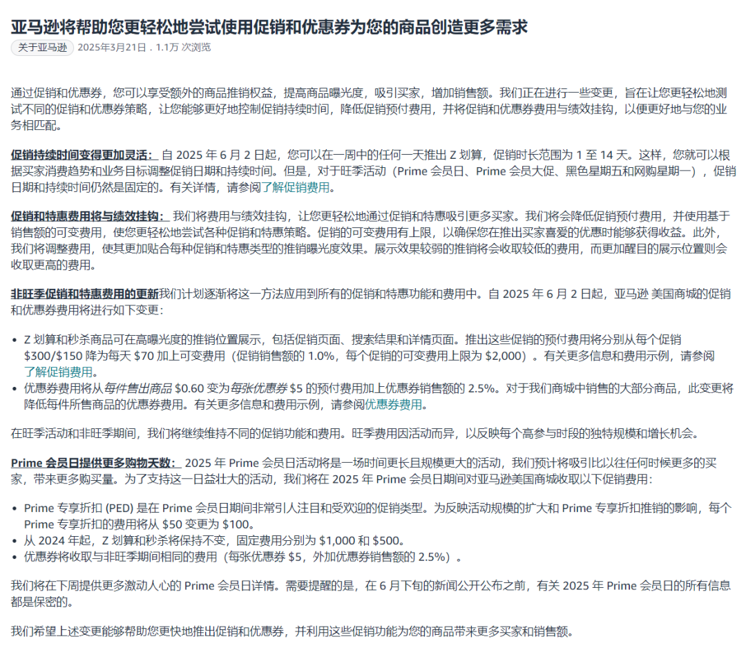 6月起实施!亚马逊优惠券费用有新规