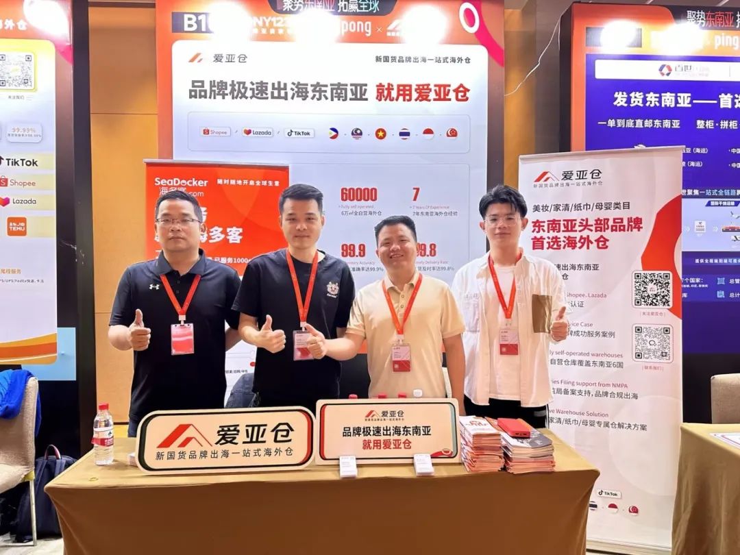 内容+货架双引擎驱动东南亚电商!爱亚仓亮相“聚势2025,拓赢全球!双引擎驱动新流量大会”